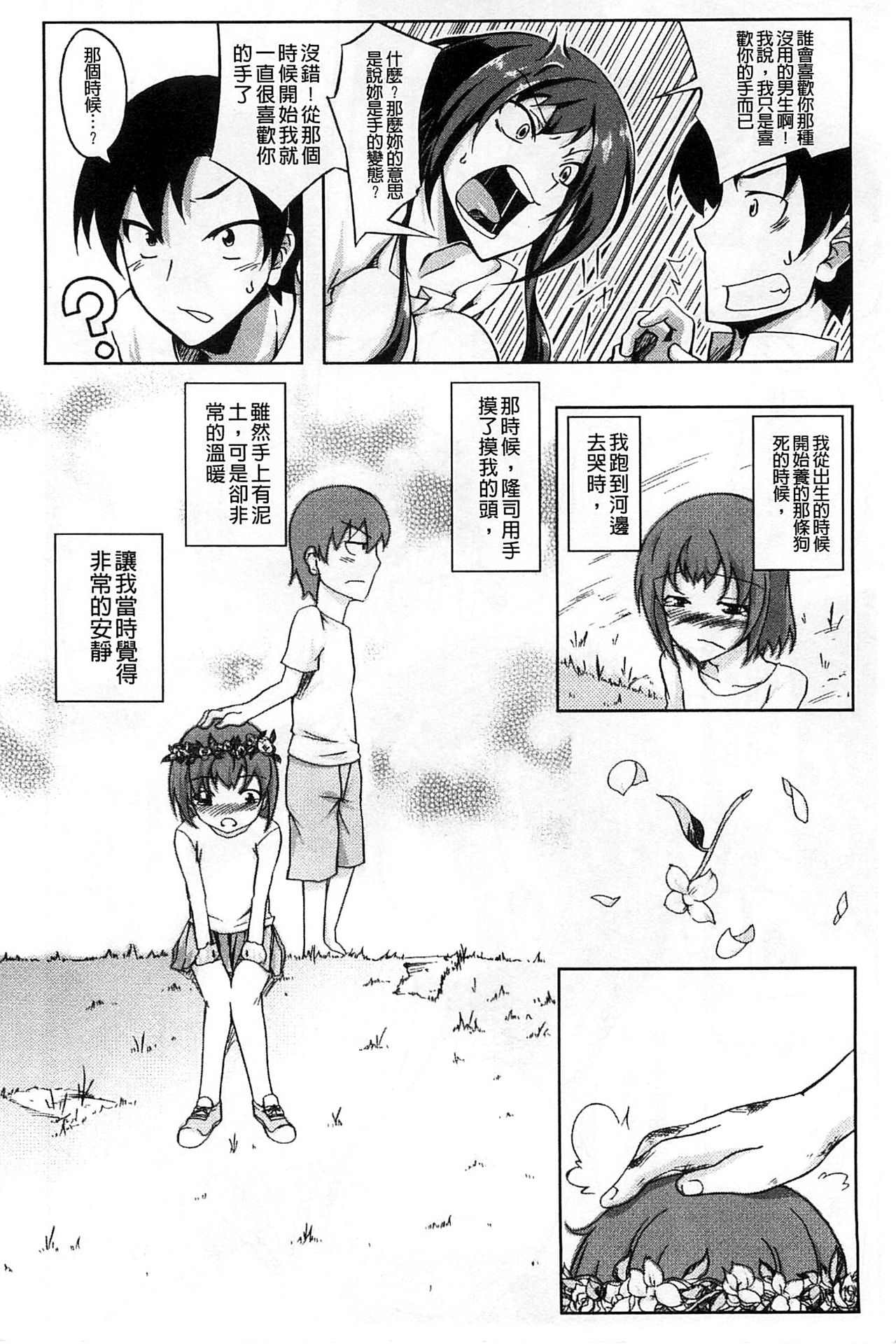 [加画都] なちゅらるびっち [中国翻訳]