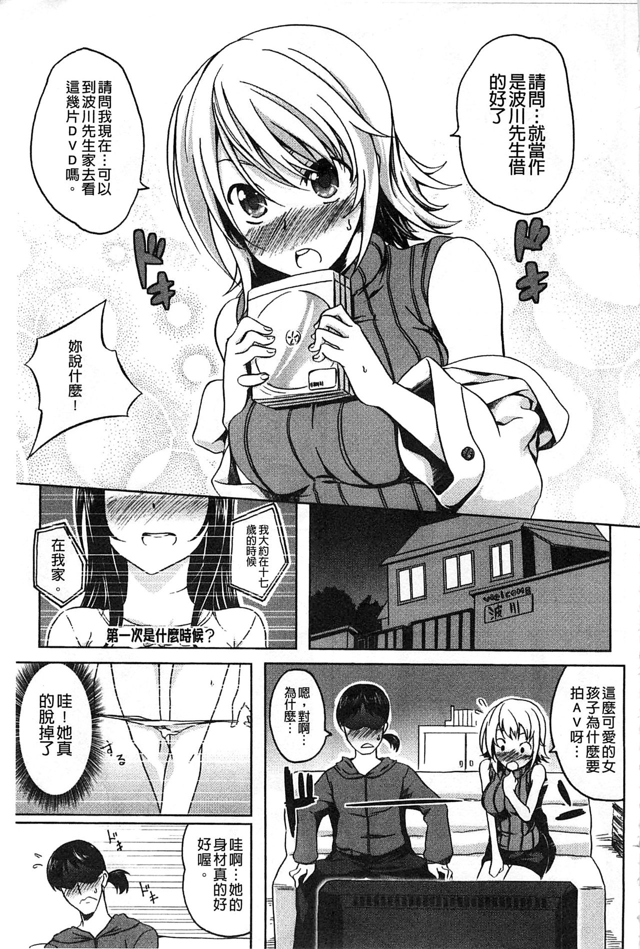 [加画都] なちゅらるびっち [中国翻訳]