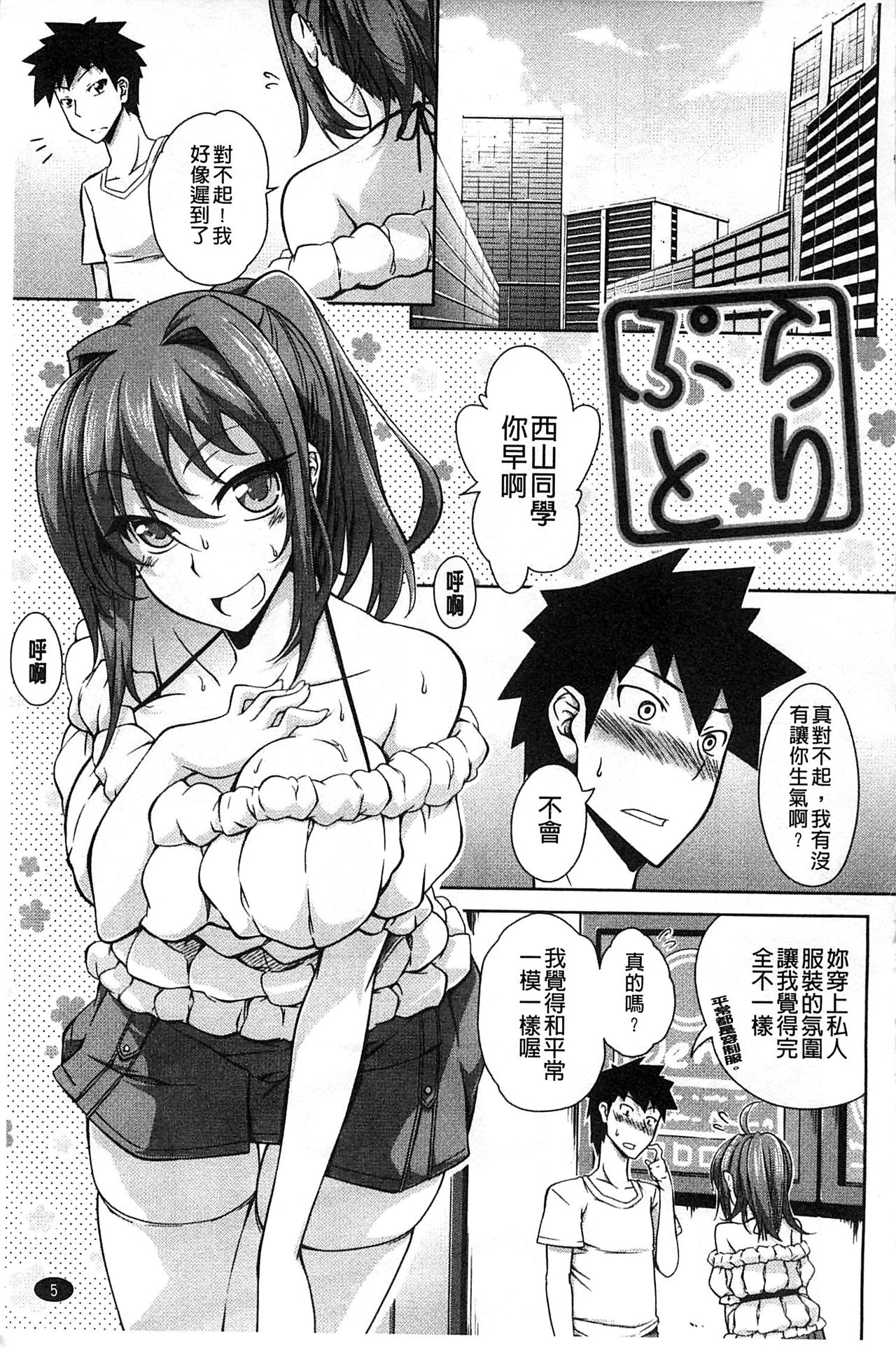 [加画都] なちゅらるびっち [中国翻訳]