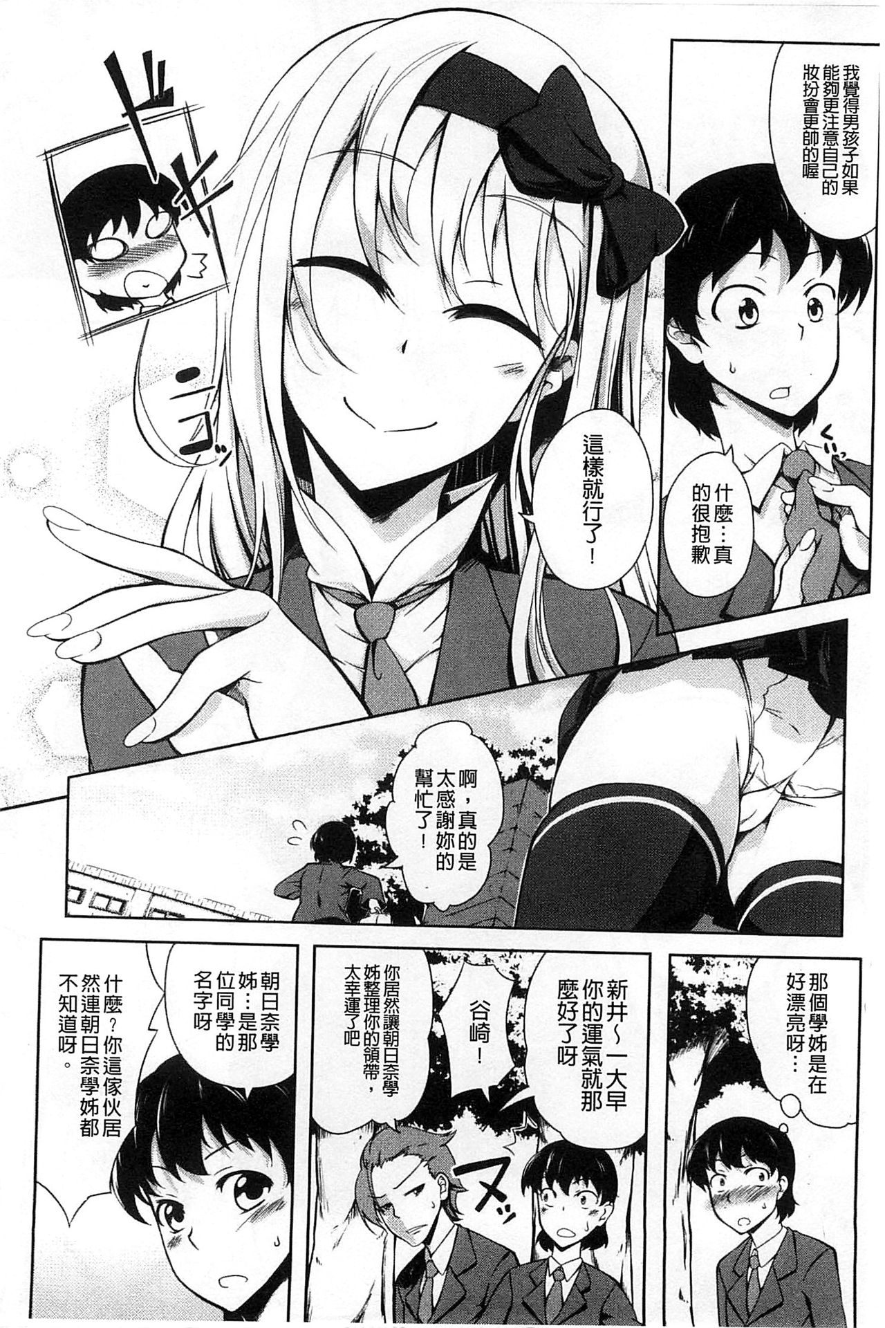 [加画都] なちゅらるびっち [中国翻訳]