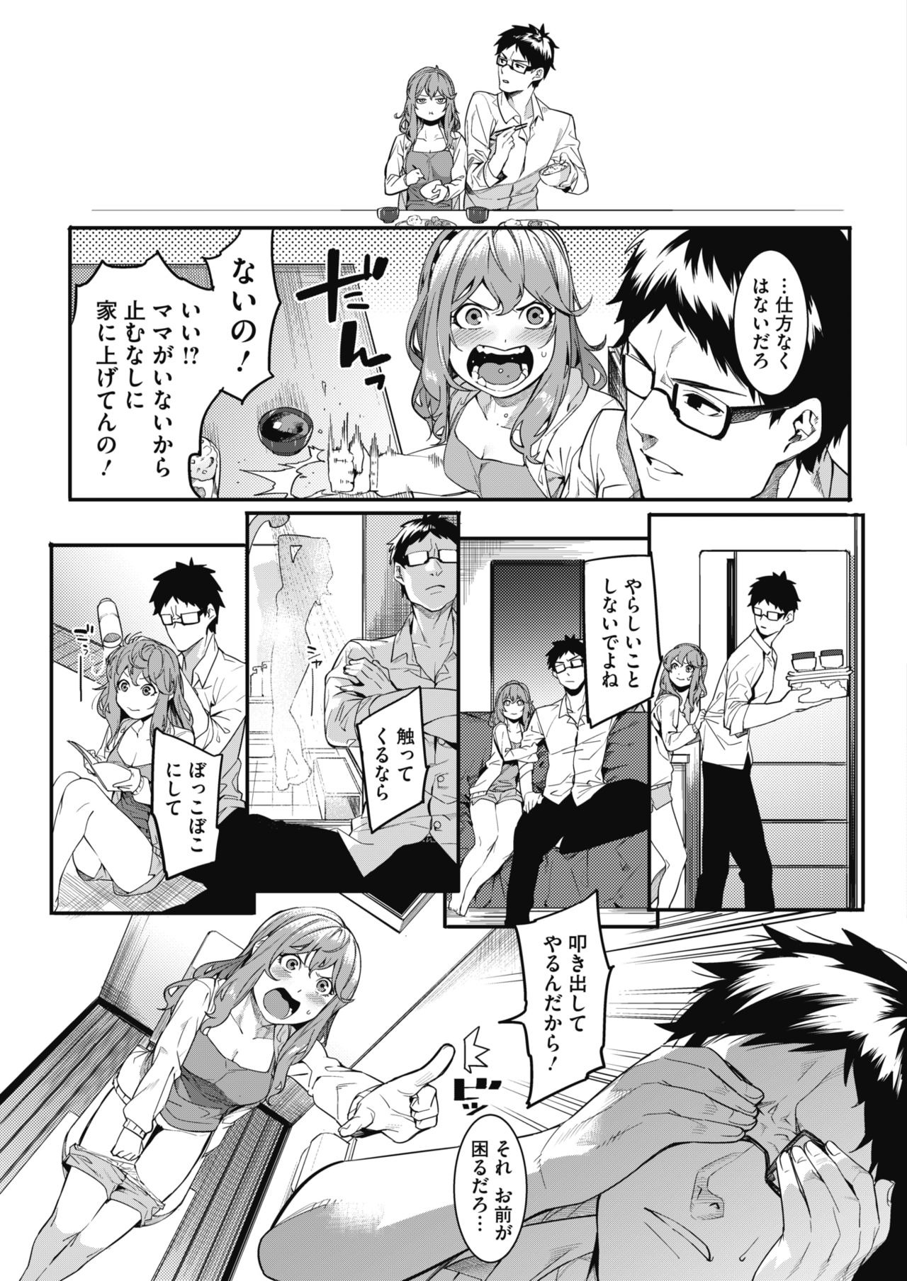 コミックホットミルク 2017年2月号 [DL版]