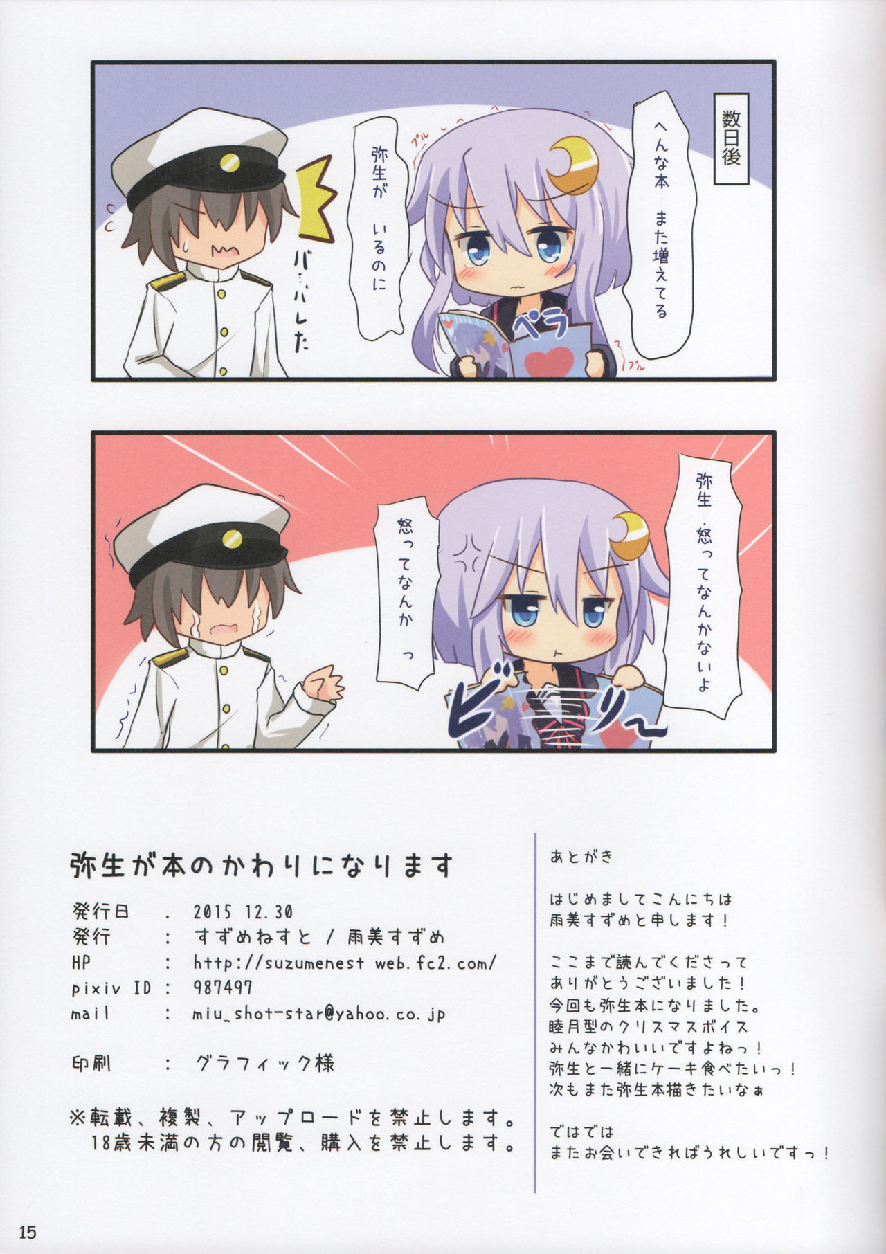 (C89) [すずめねすと (雨美すずめ)] 弥生が本のかわりになります (艦隊これくしょん -艦これ-)