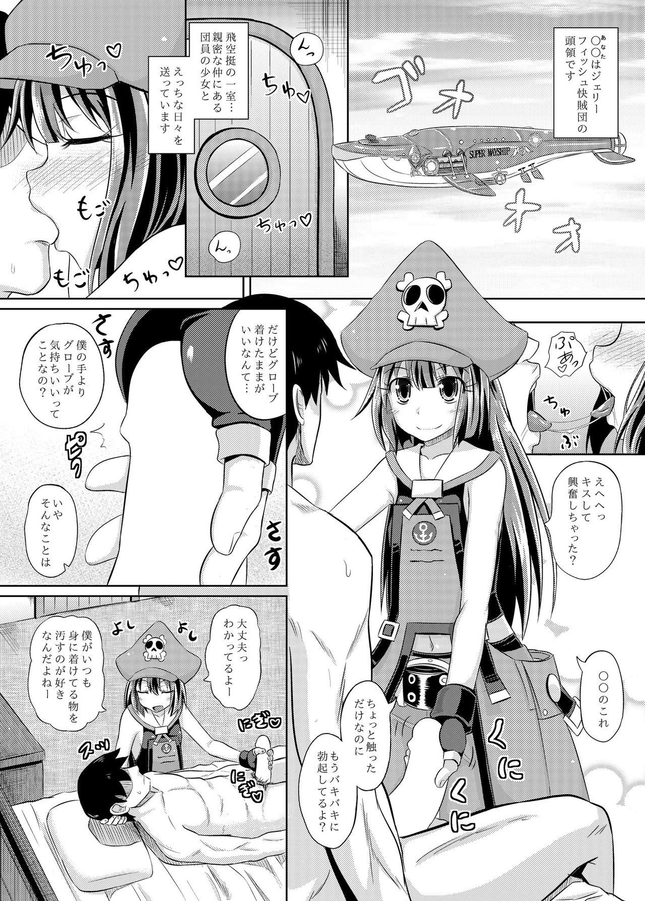 [とんこつふうみ (ぽんこっちゃん)] 熱烈メイちゃん (ギルティギア Xrd) [DL版]