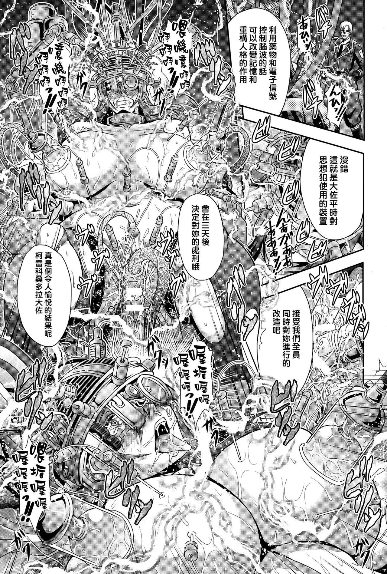 [三船誠二郎] 女将校サーシャ 悪魔の強制姦獄収容所 (ANGEL倶楽部 2015年6月号) [中国翻訳]