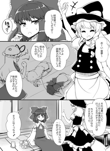 [あぶぶ] 妖怪レイプ！博麗の極悪巫女 (東方Project)