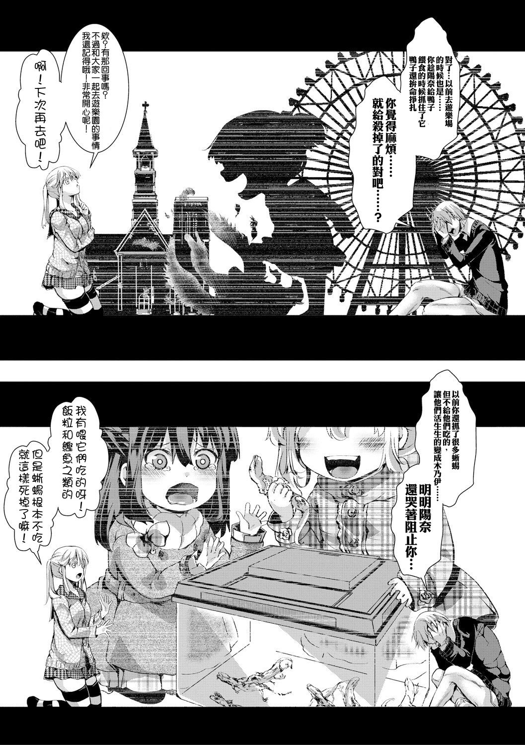 [hal] 愛多憎生 後編 (COMIC 真激 2017年11月号) [中国翻訳] [DL版]