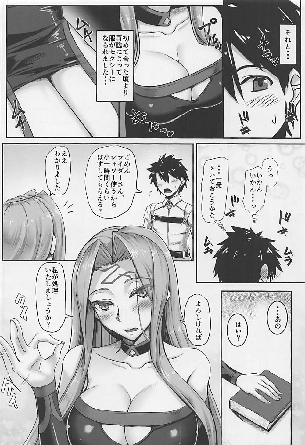 (COMIC1☆12) [黒白デザイア (秋月からす)] キズナMAXライダーさん (Fate/Grand Order)