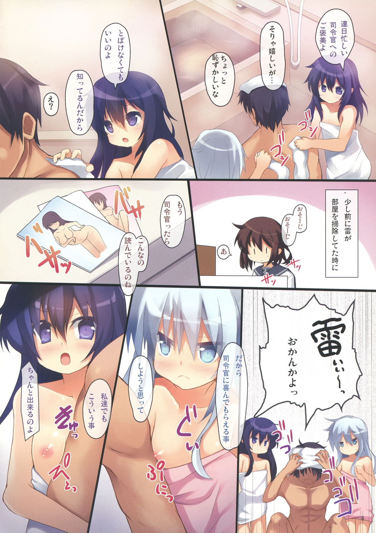 (COMIC1☆8) [うぃんどと～ん (さふぃ)] 姉妹これくしょん (艦隊これくしょん -艦これ-)