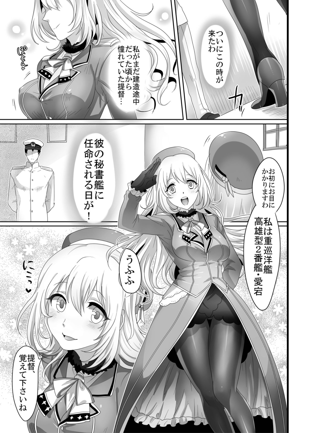 (C85) [もちもちCarnevale (池咲ミサ)] はじめての愛宕 (艦隊これくしょん -艦これ-)