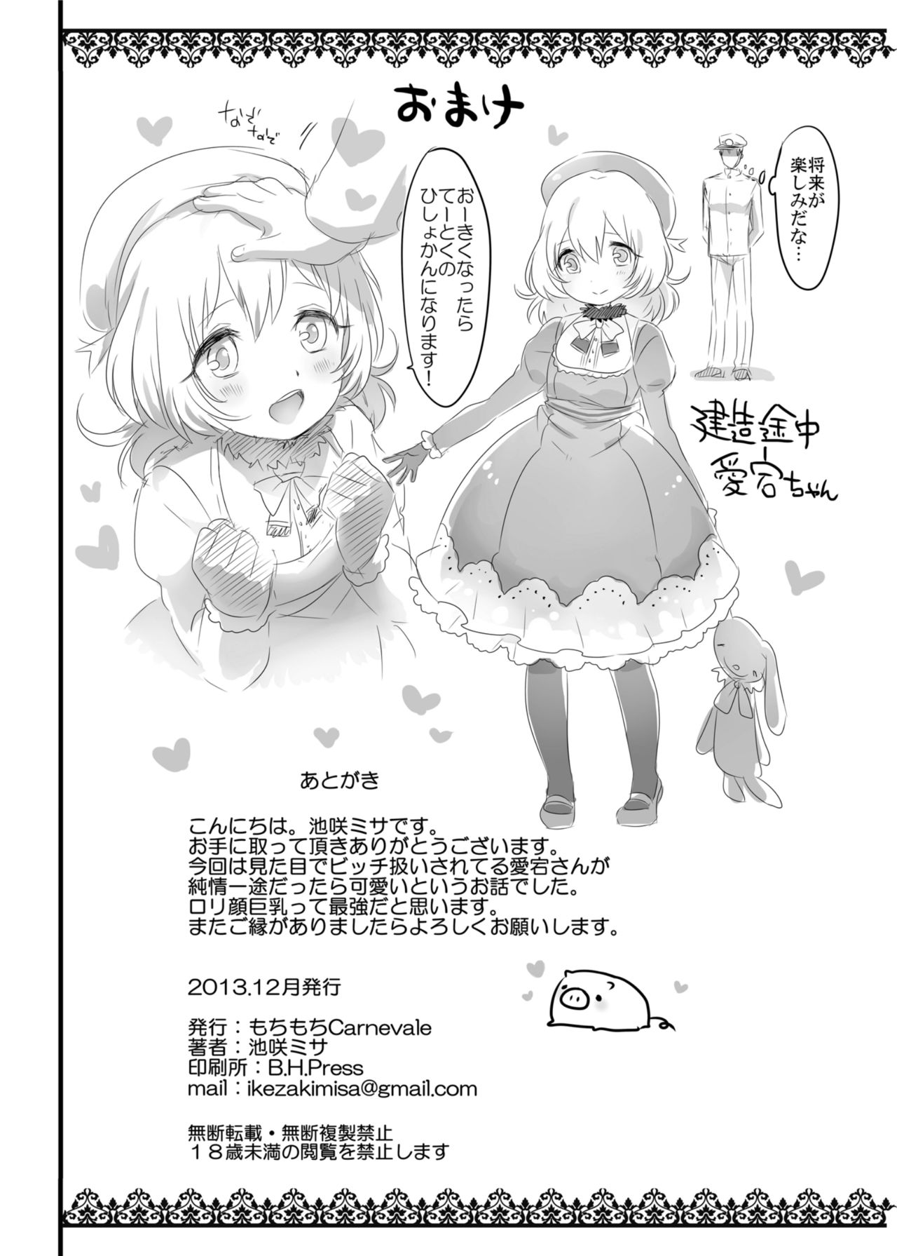 (C85) [もちもちCarnevale (池咲ミサ)] はじめての愛宕 (艦隊これくしょん -艦これ-)