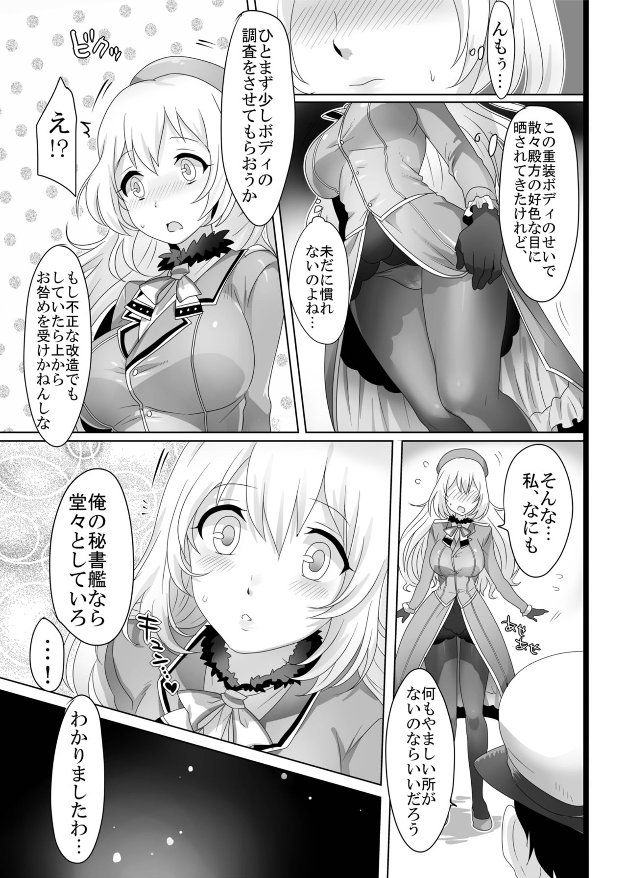 (C85) [もちもちCarnevale (池咲ミサ)] はじめての愛宕 (艦隊これくしょん -艦これ-)