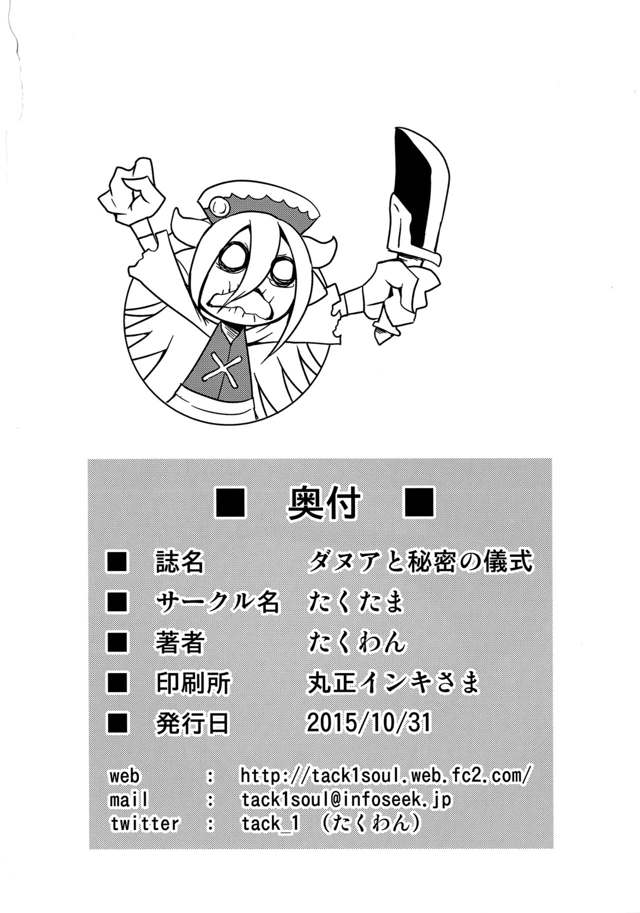 [たくたま (たくわん)] ダヌアと秘密の儀式 (グランブルーファンタジー) [DL版]