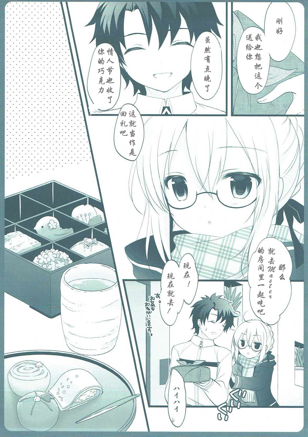 (COMIC1☆11) [MILK BAR (シロガネヒナ)] ますたーさん、糖分補給が必要です。 (Fate/Grand Order) [中国翻訳]