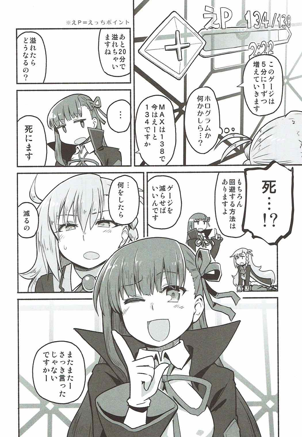 (COMIC1☆12) [蘿蔔堂 (蘿蔔なずな)] オルガマリー・アニムスフィアの大脱出 (Fate/Grand Order)