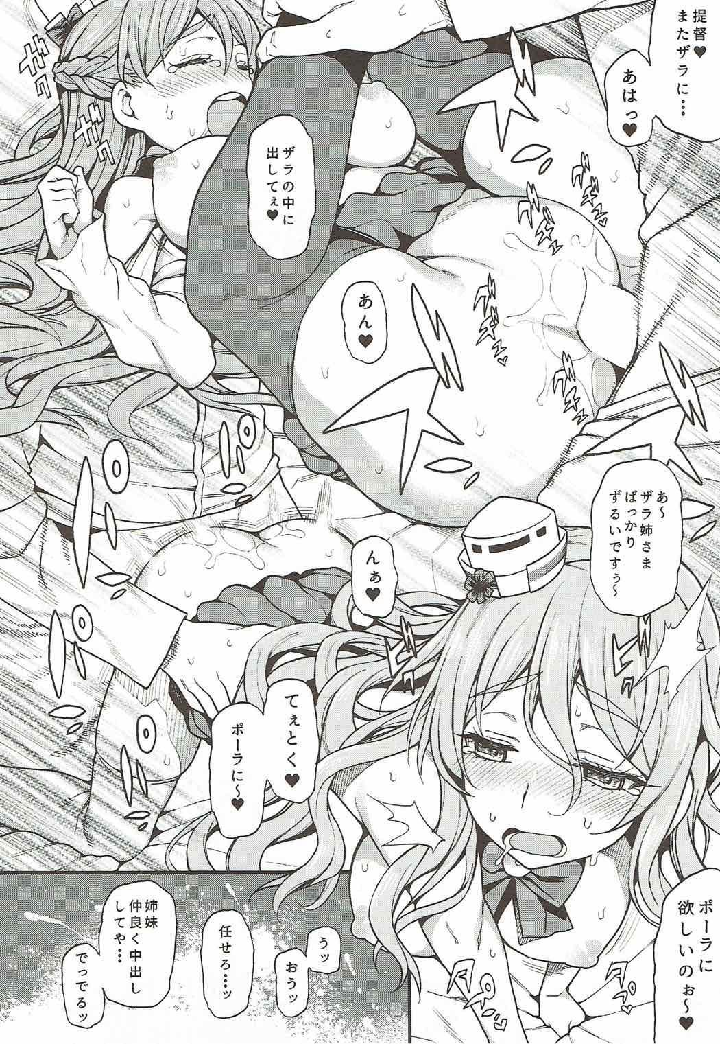 (C92) [魚ウサ王国 (魚ウサ王)] ザラとポーラのへべれけないと (艦隊これくしょん -艦これ-)