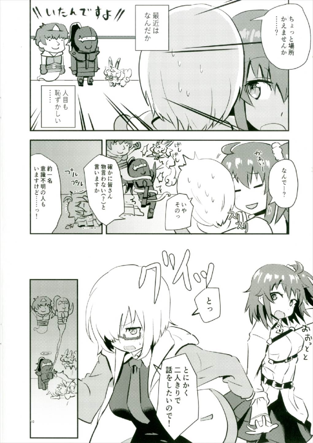 (C92) [餅はさみ撃ちだっ! (ミリ)] 脆き雪花を抱きしめて (Fate/Grand Order)