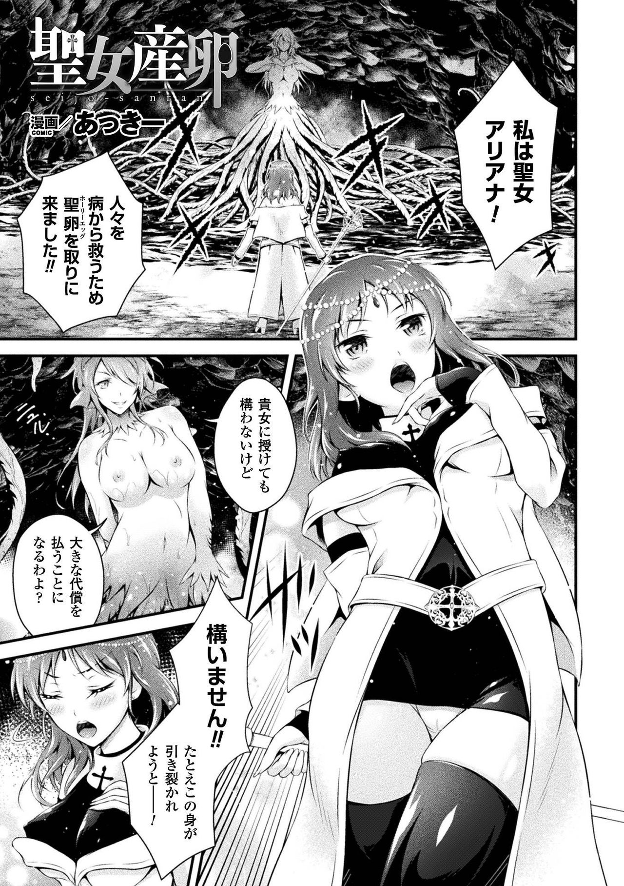 [アンソロジー] 敗北乙女エクスタシー Vol.2 [DL版]