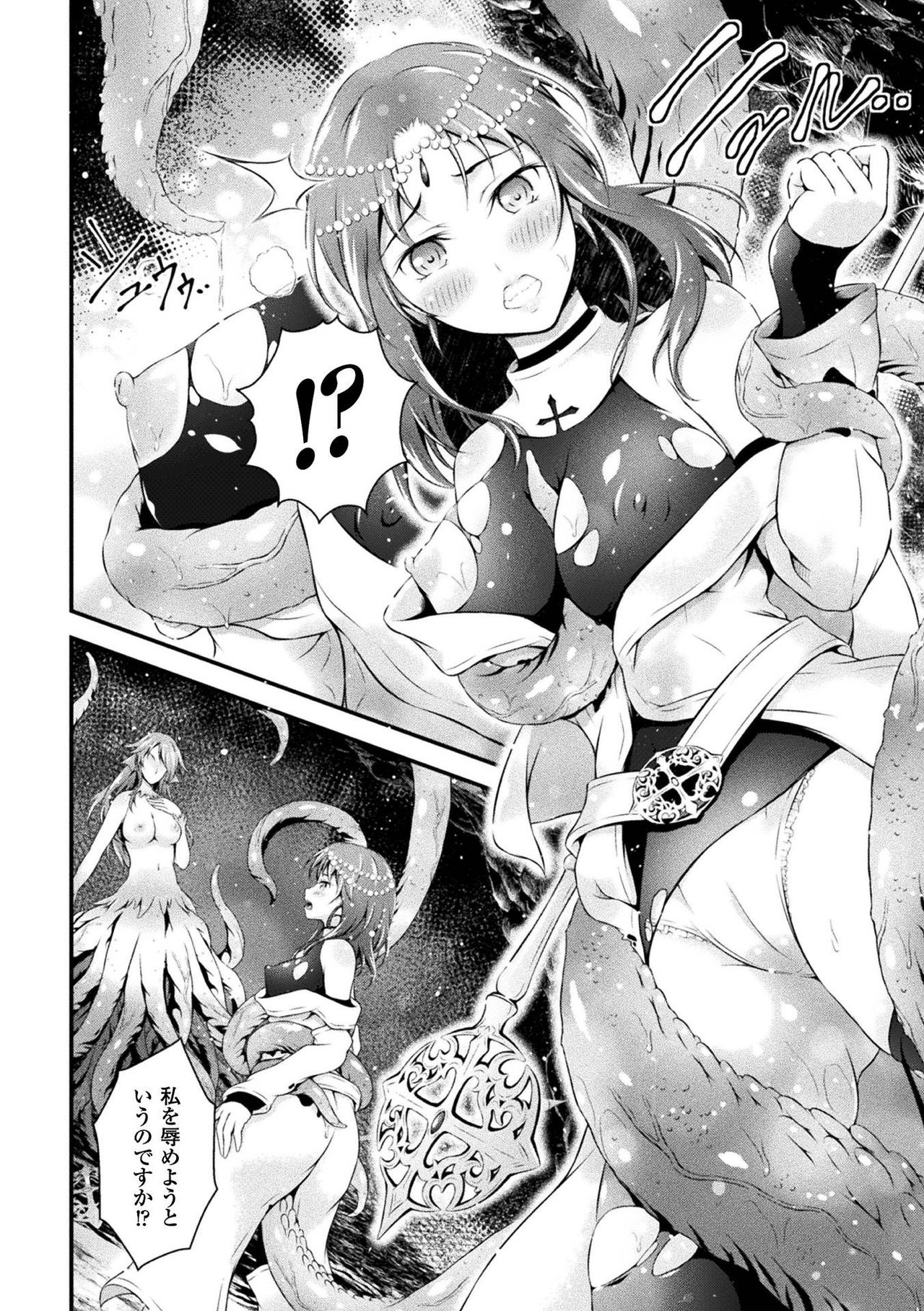 [アンソロジー] 敗北乙女エクスタシー Vol.2 [DL版]