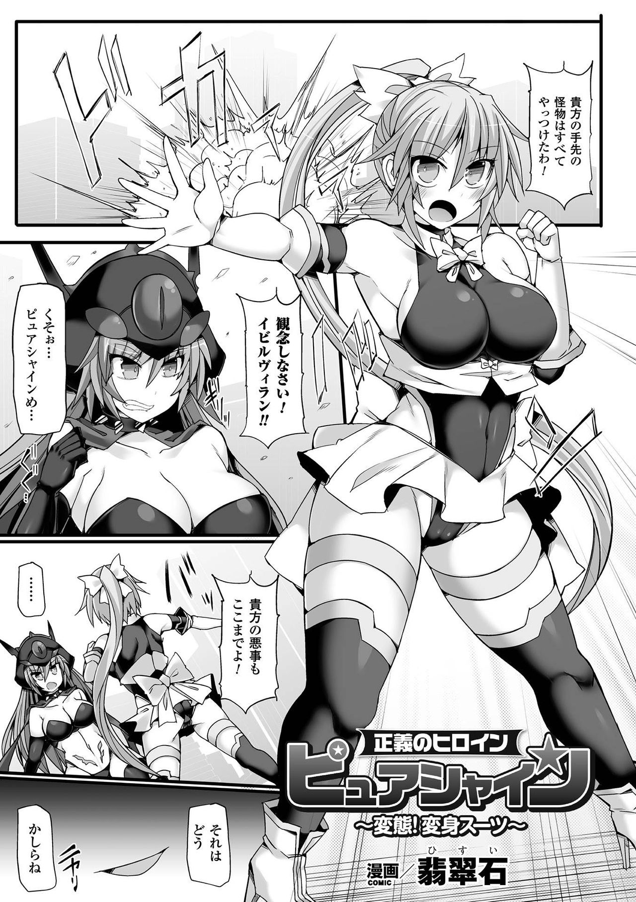 [アンソロジー] 敗北乙女エクスタシー Vol.2 [DL版]