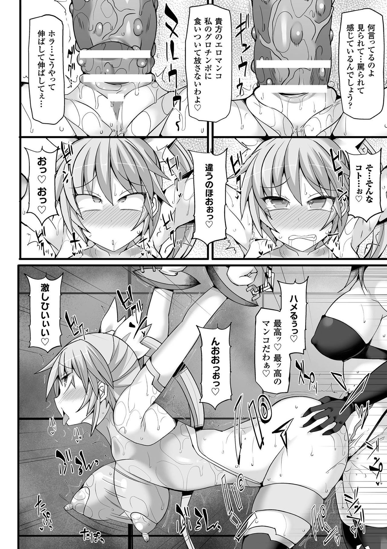 [アンソロジー] 敗北乙女エクスタシー Vol.2 [DL版]