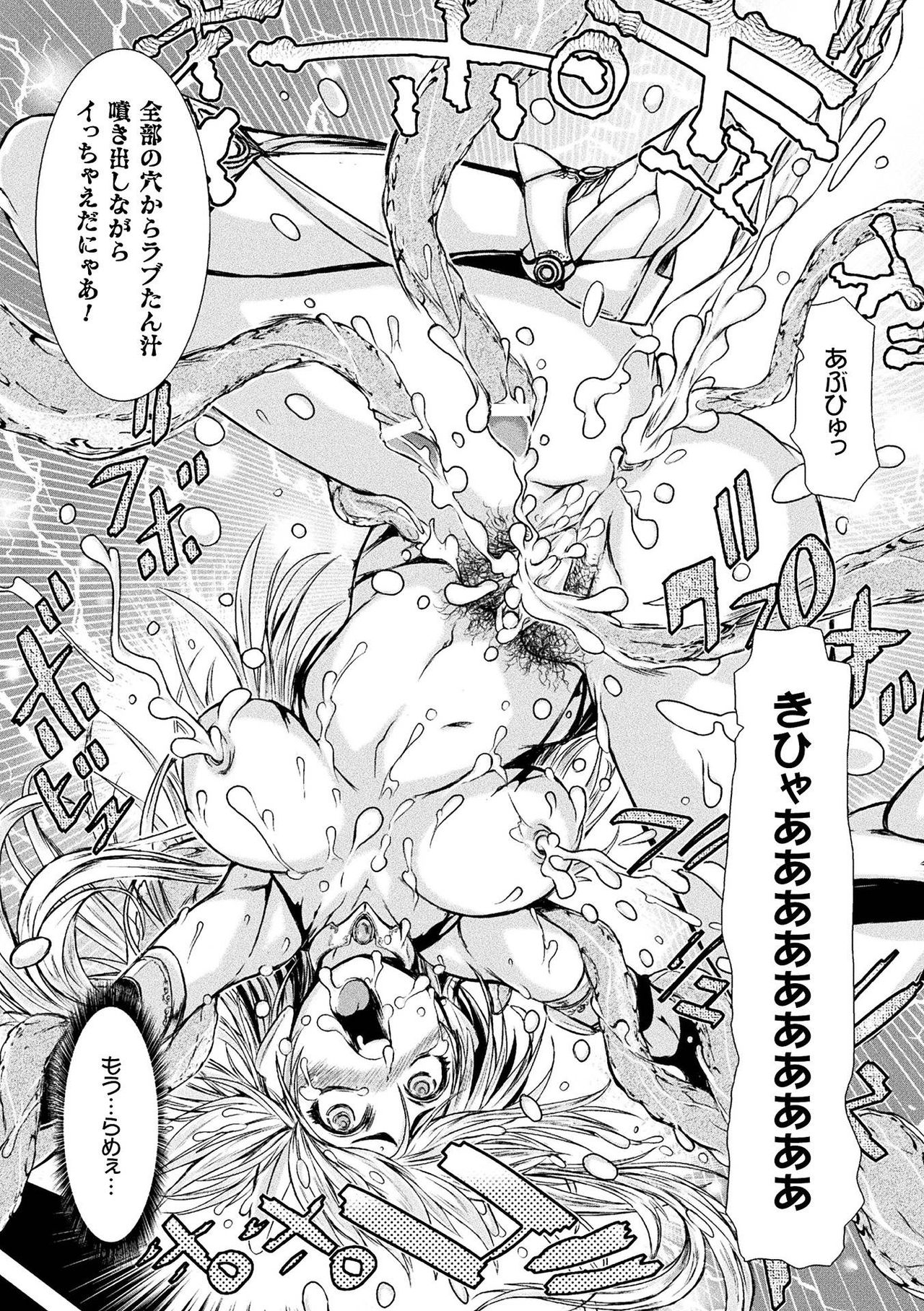 [アンソロジー] 敗北乙女エクスタシー Vol.2 [DL版]