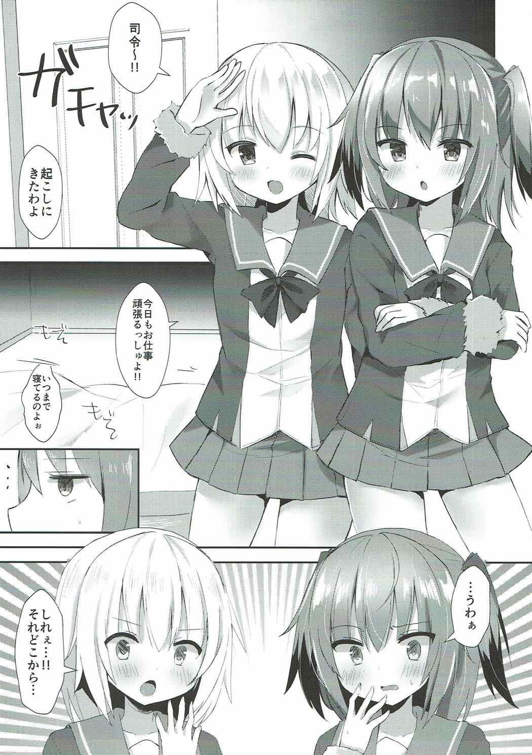 (COMIC1☆12) [銀のあめ (まさよ)] 占守と国後の白タイツでしゅっしゅ!! (艦隊これくしょん -艦これ-)