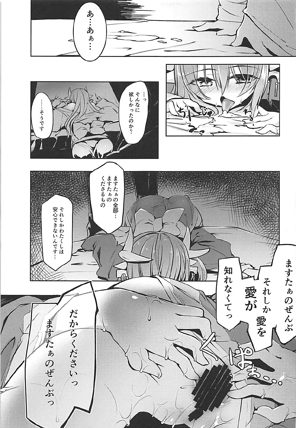 (COMIC1☆12) [-三百六十度- (白鷺六羽)] キヨヒメラバーズ vol.02 (Fate/Grand Order)