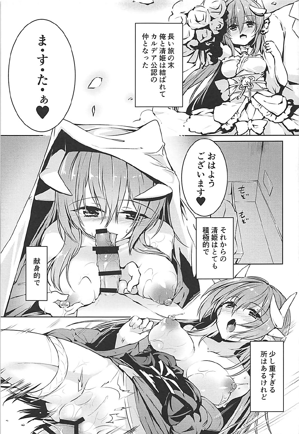 (COMIC1☆12) [-三百六十度- (白鷺六羽)] キヨヒメラバーズ vol.02 (Fate/Grand Order)