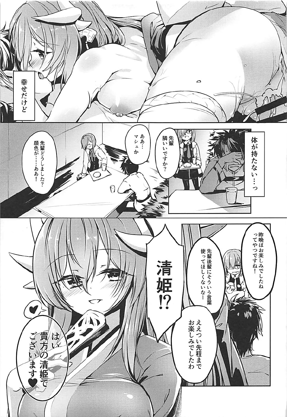 (COMIC1☆12) [-三百六十度- (白鷺六羽)] キヨヒメラバーズ vol.02 (Fate/Grand Order)