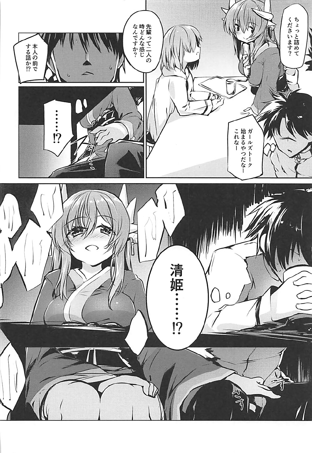 (COMIC1☆12) [-三百六十度- (白鷺六羽)] キヨヒメラバーズ vol.02 (Fate/Grand Order)