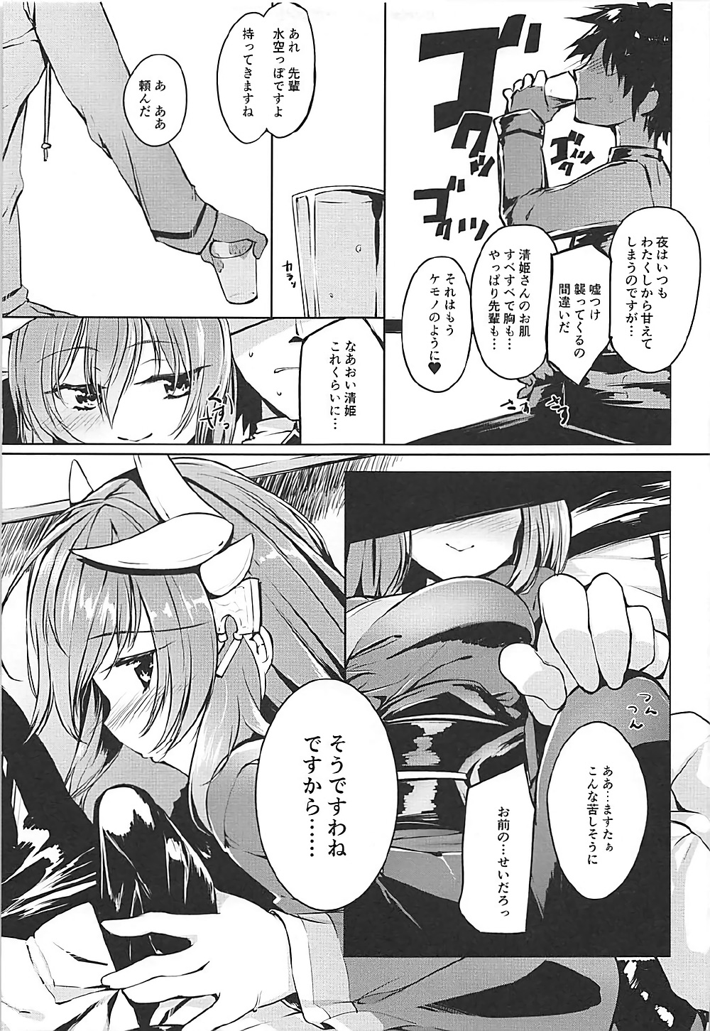 (COMIC1☆12) [-三百六十度- (白鷺六羽)] キヨヒメラバーズ vol.02 (Fate/Grand Order)