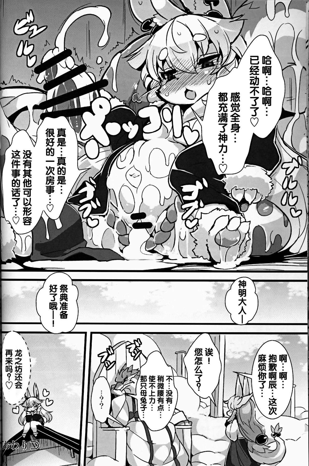 (C90) [にゃんこね (ro)] かみさまの神力 [中国翻訳]