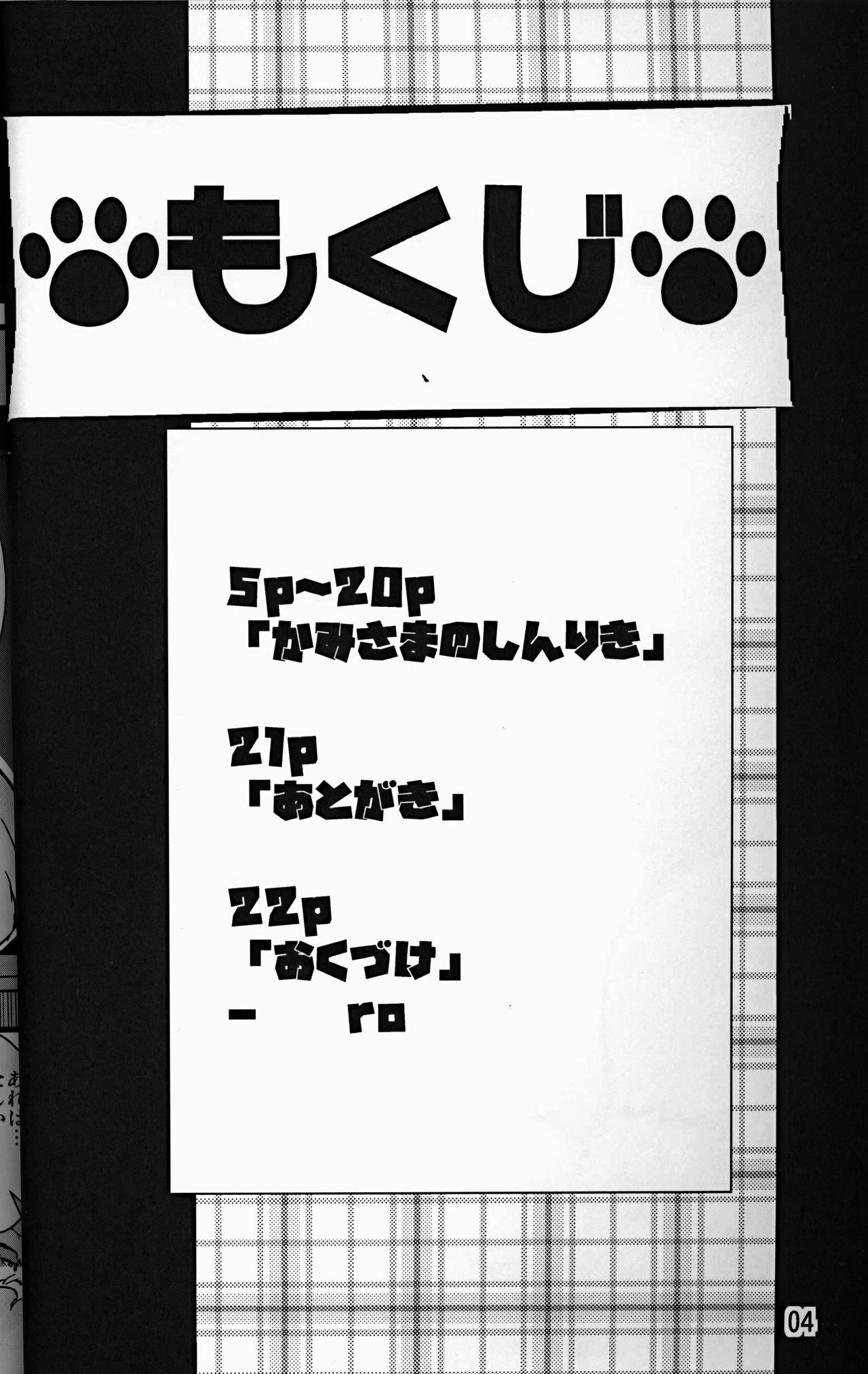 (C90) [にゃんこね (ro)] かみさまの神力 [中国翻訳]