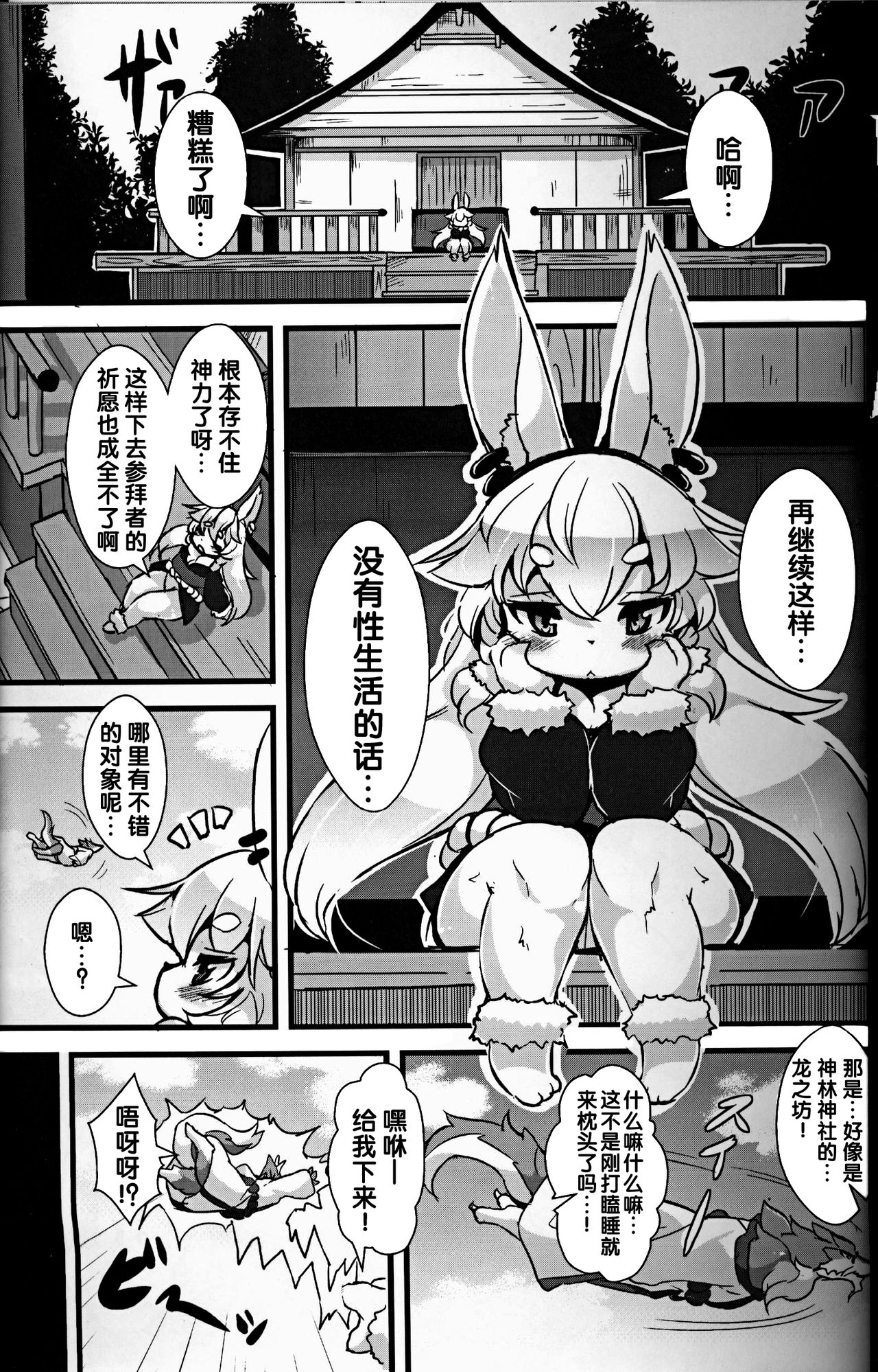 (C90) [にゃんこね (ro)] かみさまの神力 [中国翻訳]