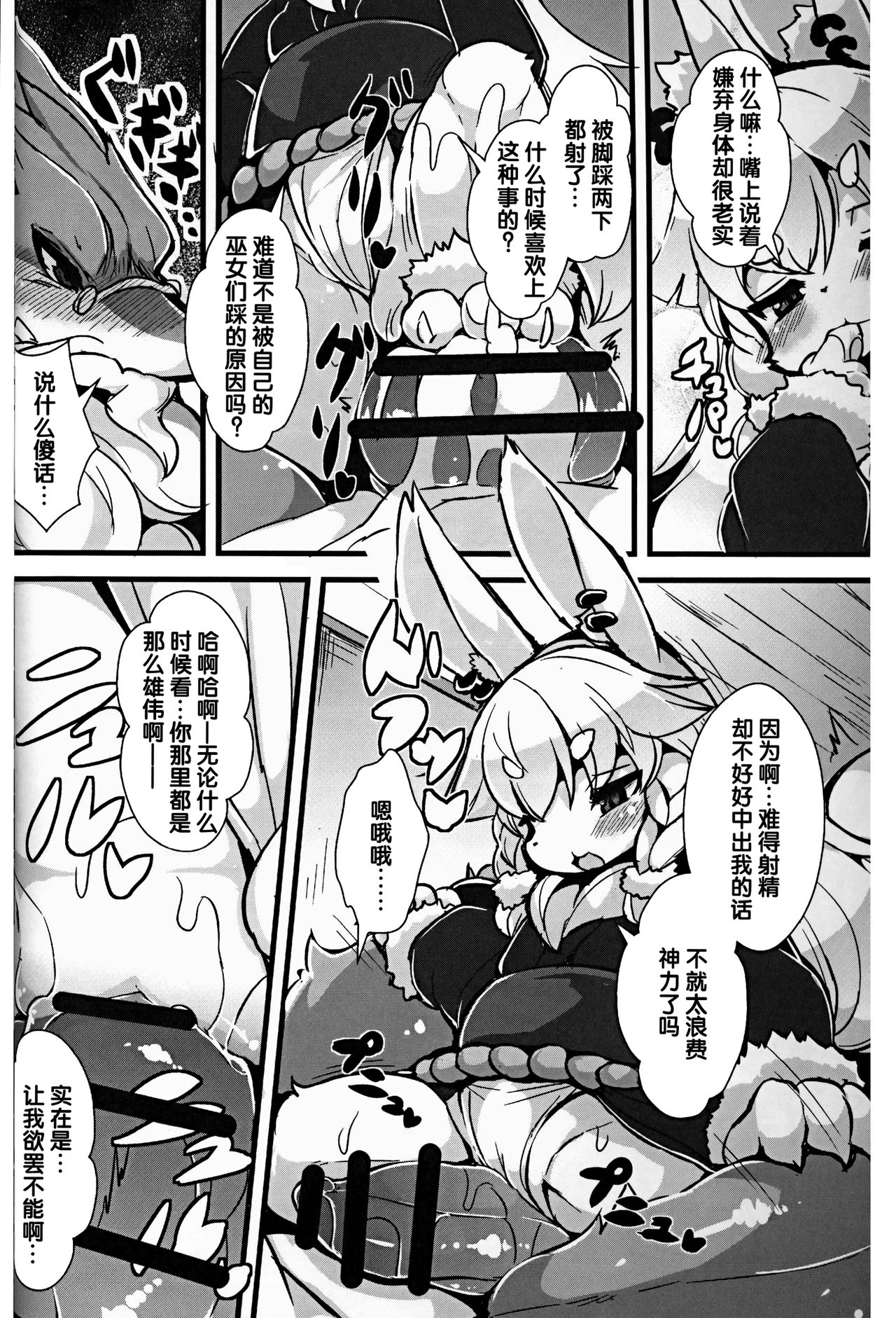 (C90) [にゃんこね (ro)] かみさまの神力 [中国翻訳]