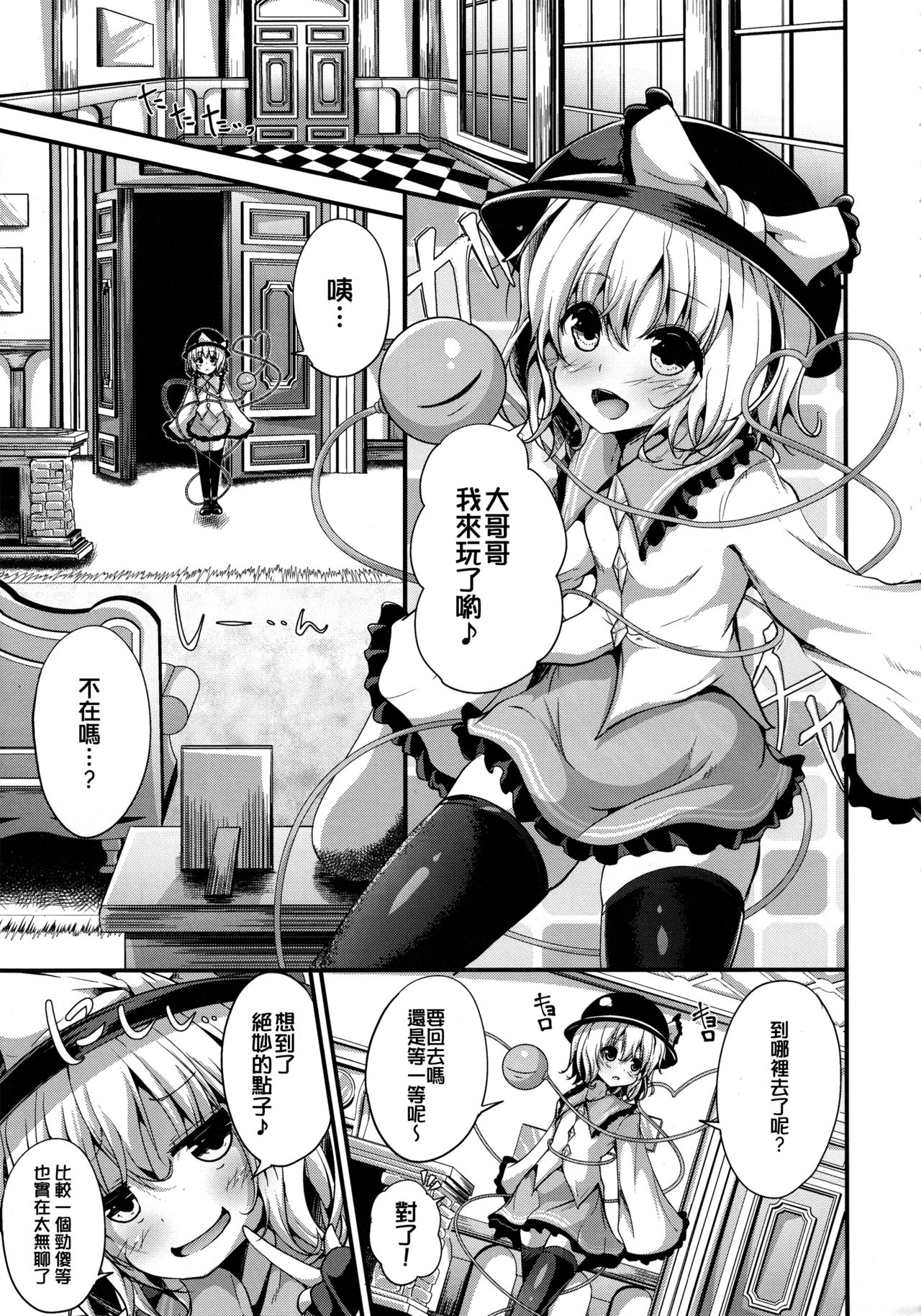 (秋季例大祭4) [うぉーたーどろっぷ (MA-SA)] 居眠り姫 (東方Project) [中国翻訳]