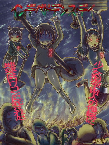 [コジキノスケベヱ (ミスターおちつ)] インデペドデンスデイ [DL版]