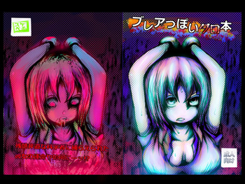 [コジキノスケベヱ (ミスターおちつ)] ブレアっぽいグロ本 [DL版]