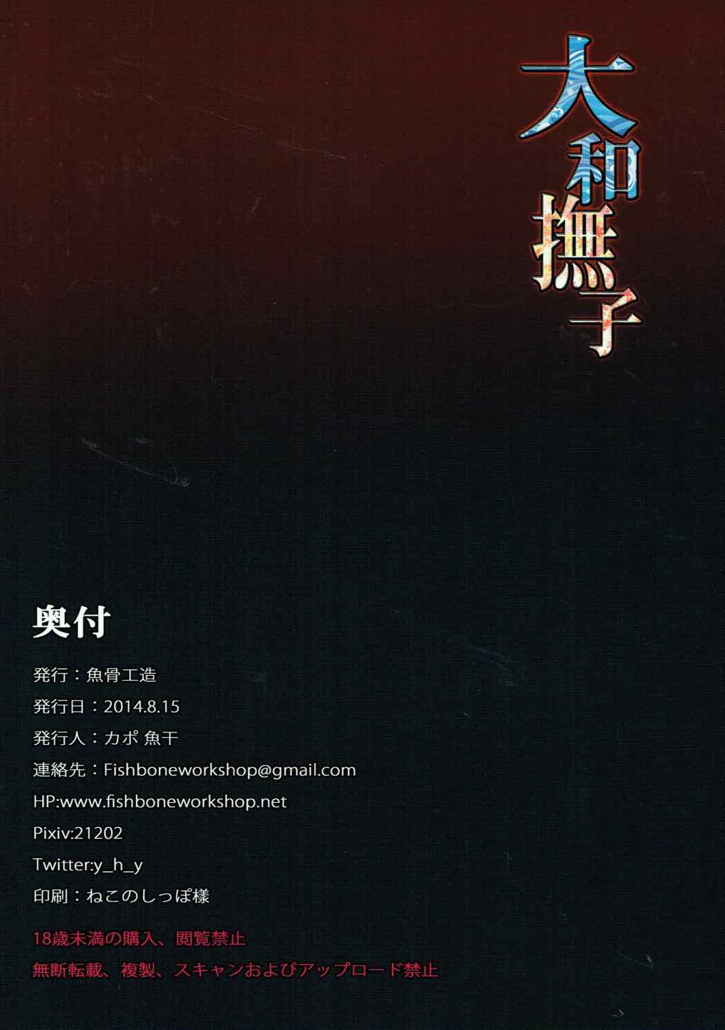 (C86) [魚骨工造 (カポ)] 大和撫子 (艦隊これくしょん -艦これ-)