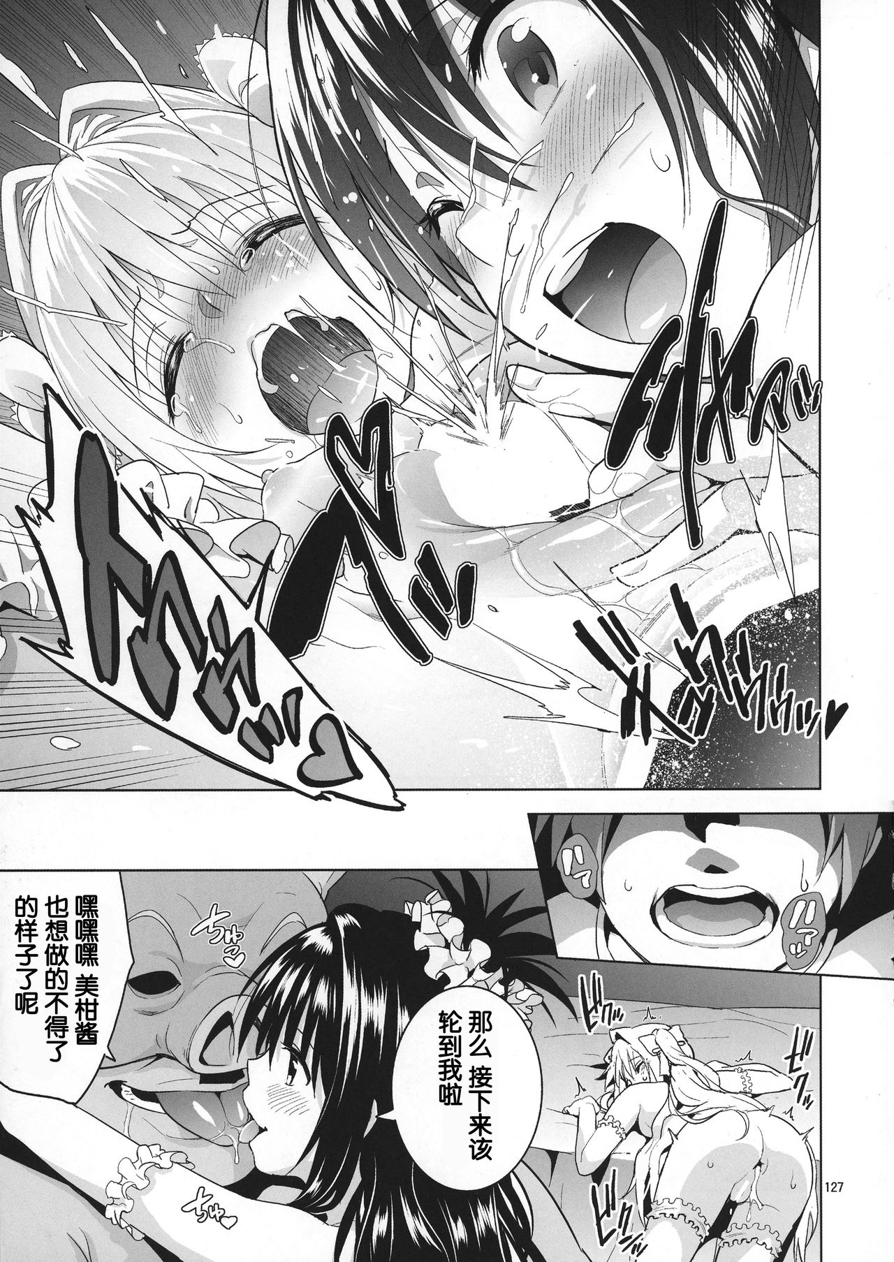 (COMIC1☆11) [sin-maniax (轟真)] harem end (ToLOVEleS) (To LOVEる ダークネス) [中国翻訳] [ページ欠落]
