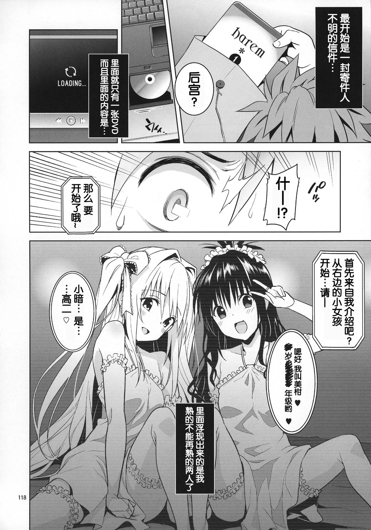 (COMIC1☆11) [sin-maniax (轟真)] harem end (ToLOVEleS) (To LOVEる ダークネス) [中国翻訳] [ページ欠落]