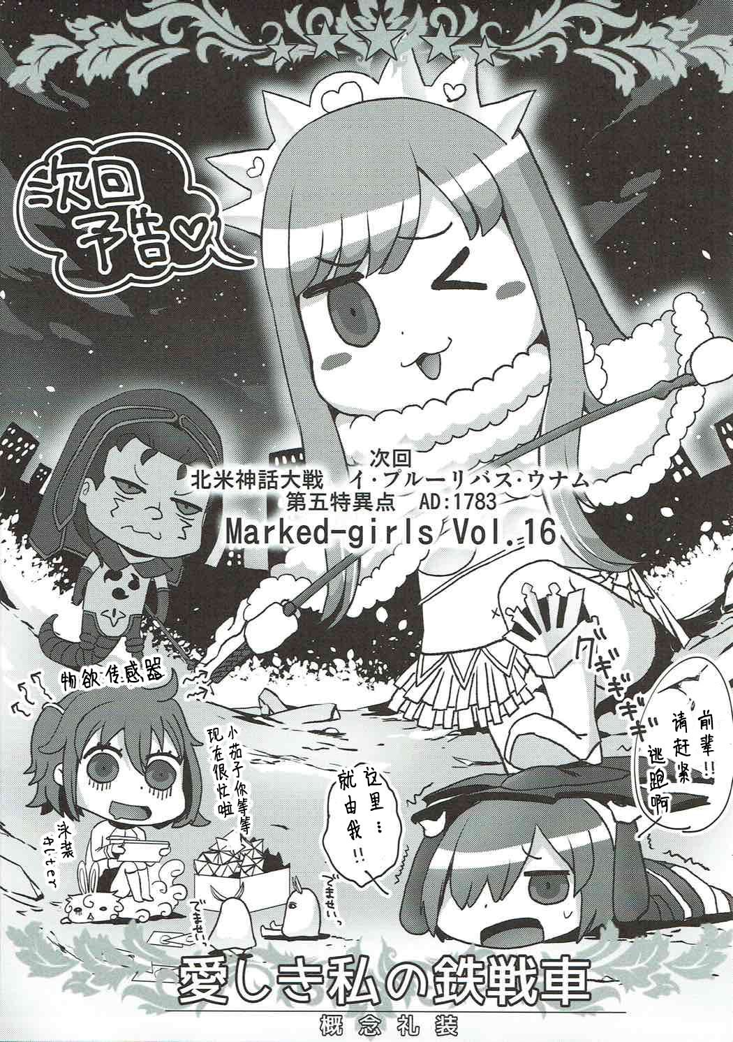 [Marked-two (スガヒデオ)] Marked-girls Vol.15 (Fate/Grand Order) [中国翻訳] [DL版]