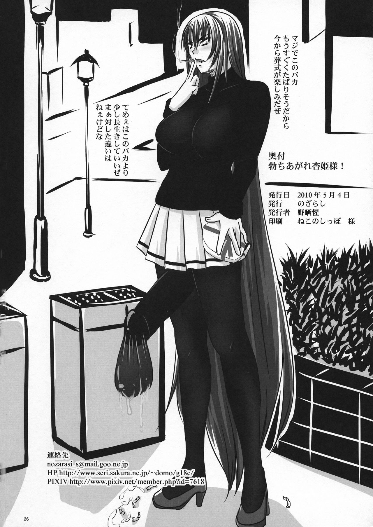 (ふたけっと6) [のざらし (野晒惺)] 勃ちあがれ杏姫様!