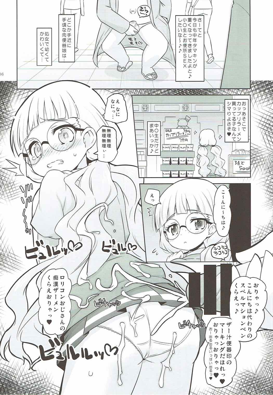 (COMIC1☆12) [オロリヤ鉛筆堂 (無有利安)] 絶対的催眠 (プリパラ)