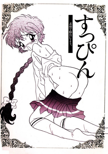 [Paper-Doll (平光一郎)] すっぴん (魔法騎士レイアース)