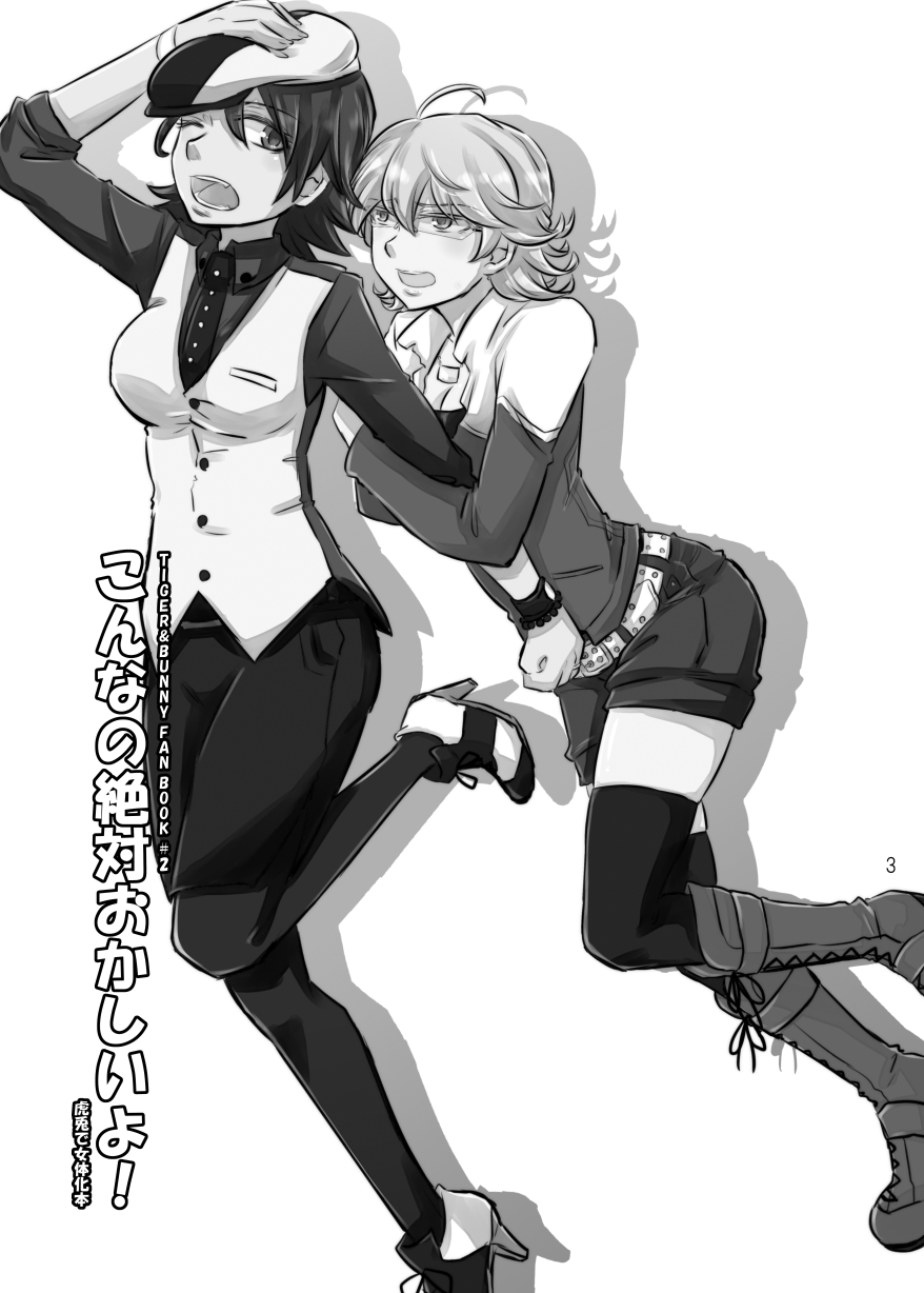 [グミシロップ (ぐみ)] こんなの絶対おかしいよ! + こんなの絶対おかしいよ!! + Faccia amore (TIGER & BUNNY) [DL版]