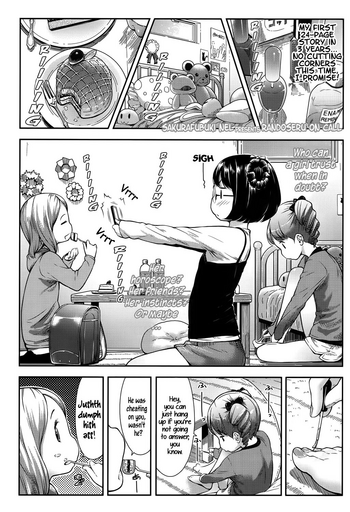 [桜吹雪ねる] 着信ランドセル (COMIC LO 2017年9月号) [英訳] [DL版]