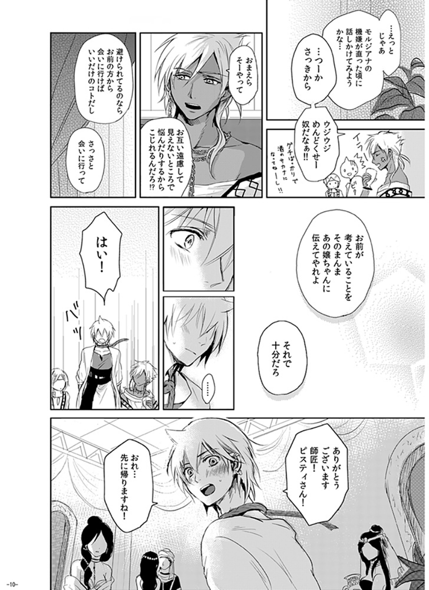 [RY ((ry)] 永遠の約束 (マギ) [DL版]