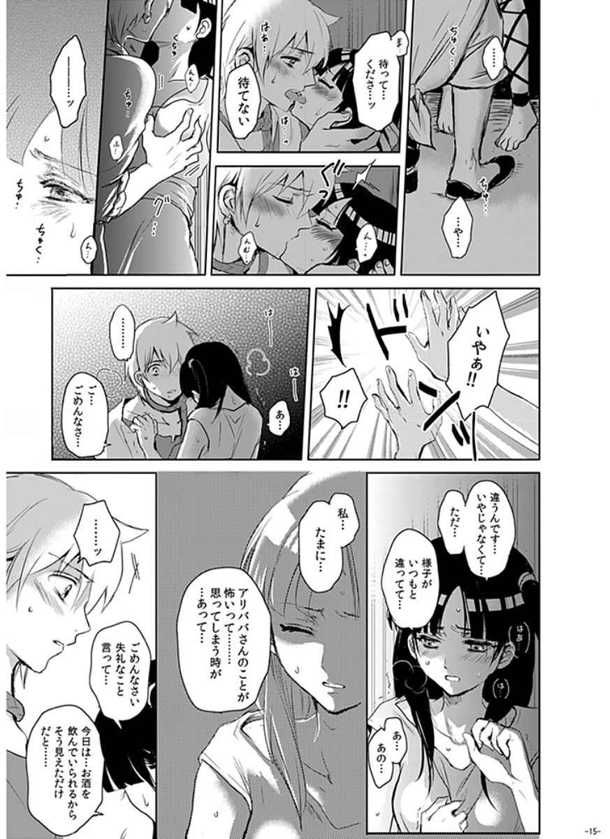 [RY ((ry)] 永遠の約束 (マギ) [DL版]