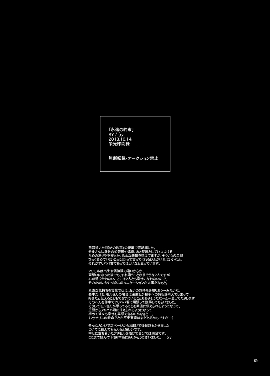 [RY ((ry)] 永遠の約束 (マギ) [DL版]